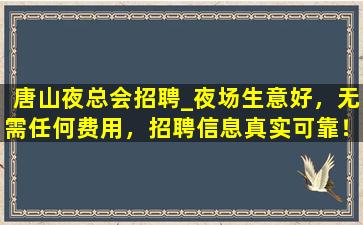 张家界夜场招聘